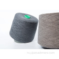 100% чистая кашемирная вязаная пряжа для свитера